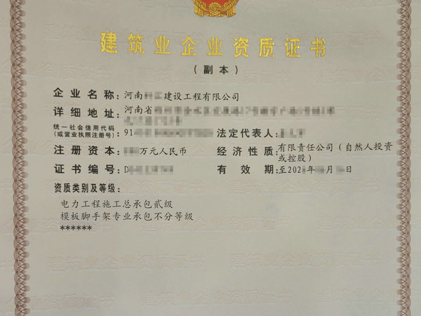 河南企業(yè)申請(qǐng)電力總承包二級(jí)施工資質(zhì)證書的有效期是多久？