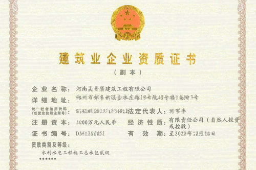 河南辦理水利二級資質對于公司注冊資本有要求嗎